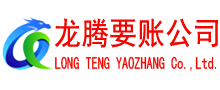 武昌收账公司